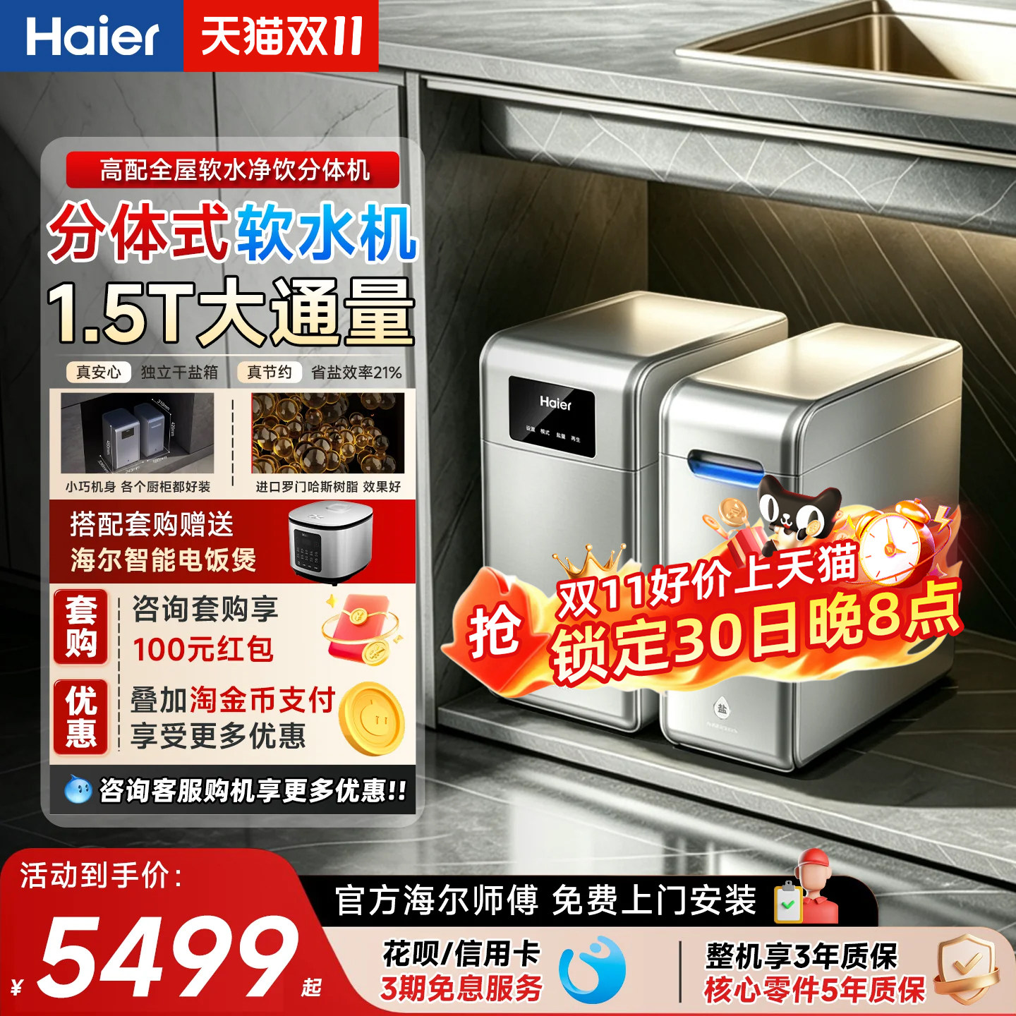海尔软水机新品家用中央净水系统全屋软化水质水魔方HZR15