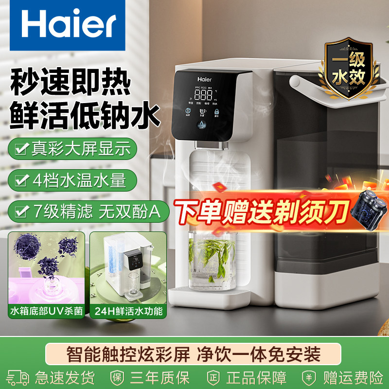 海尔净水器台式净饮机家用直饮即热式饮水过滤加热一体反渗透新款,厨房电器,台式净饮机,淘宝优惠券,粉丝福利购,淘宝优惠卷