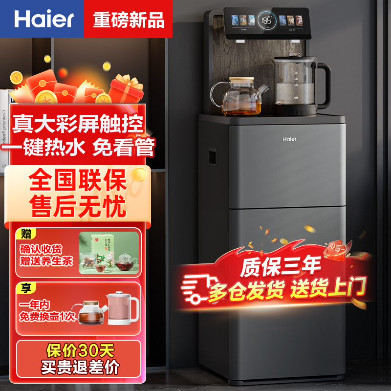 海尔新款智能茶吧机家用自动上水下置水桶立式高端客厅立式饮水机