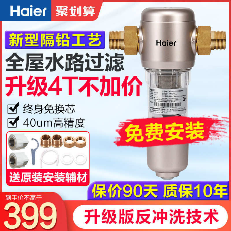 3海尔前置过滤器家用自动反冲洗净水器家用大流量全屋中央自来水机