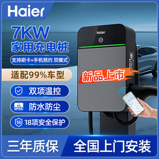 海尔7kw充电桩家用新能源电动汽车理想小米极氪比亚迪充电枪通用