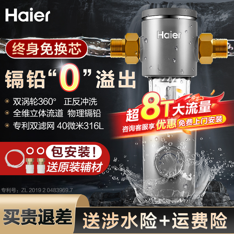 海尔前置过滤器专利物理隔铅