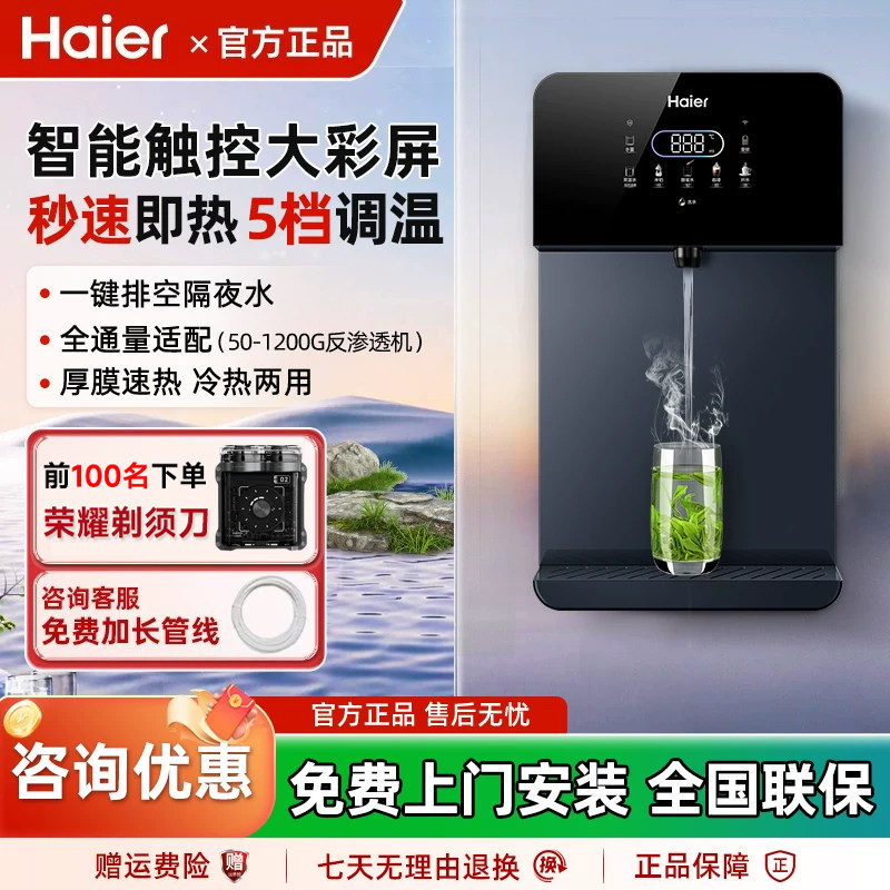海尔管线机家用壁挂式迷你温热无胆即热式开水直饮机可调温饮水机