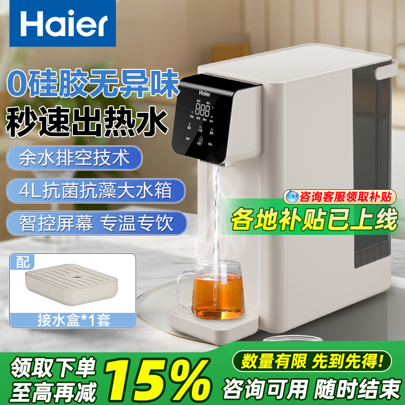 海尔即热式饮水机新款家用直饮机小型桌面台式热水机速热可调温