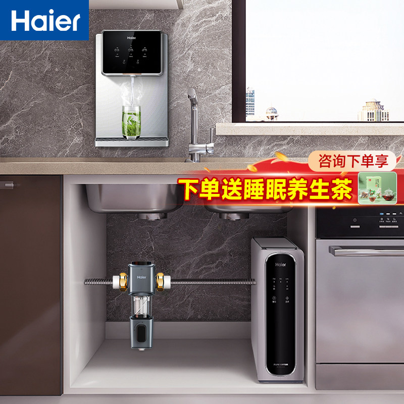 海尔净水器家用直饮厨房自来水过滤净化器RO反渗透管线机加热套装