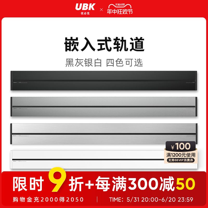 优必克Q系列嵌入式暗装 轨道插座家庭办公专用铝合金插线板可移动