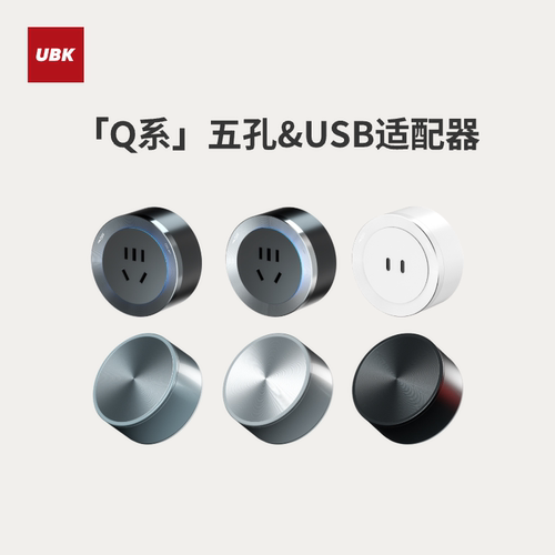 优必克Q系列轨道专用适配器