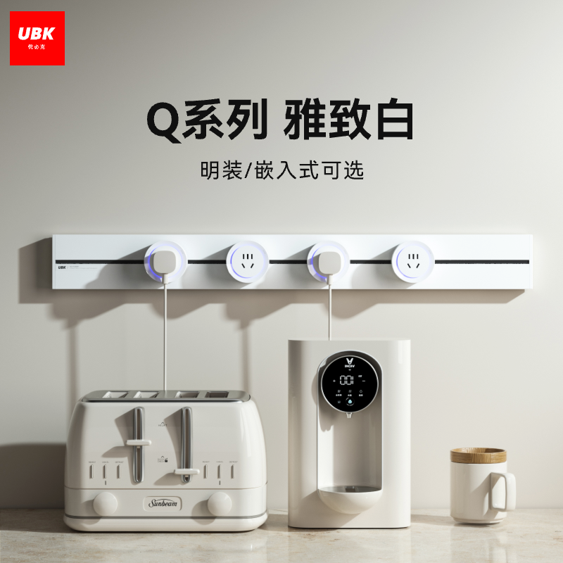 优必克雅致白轨道插座