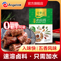 安琪愛餐謀老鹵膏 五香風味香料鹵料包鹵肉龍蝦 鹵水調(diào)料家用210g