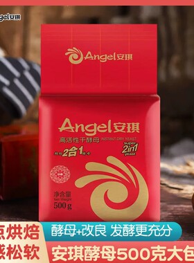 安琪高活性干酵母超级2合1500克