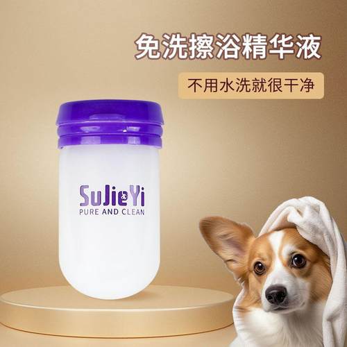 宠物擦浴清洁液免吹干顺毛保湿