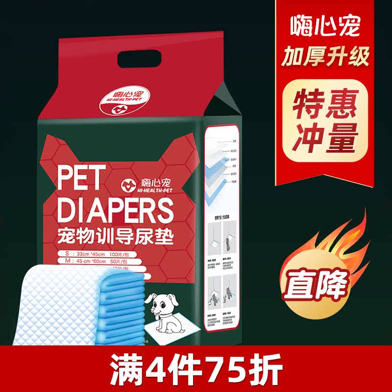 狗狗尿垫瞬吸锁水不渗漏100片