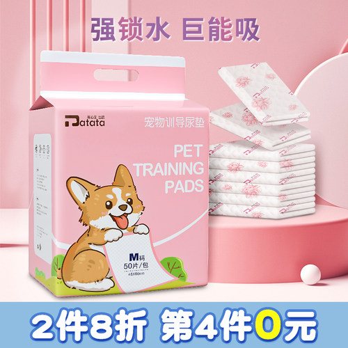 狗狗尿垫加厚耐用宠物尿片樱花