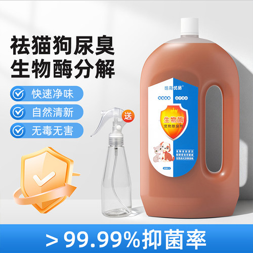 宠物除臭剂生物酶分解去尿味