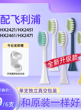 适配飞利浦电动牙刷头HX2421/2431/2451/2471/2571/2481/2491替换