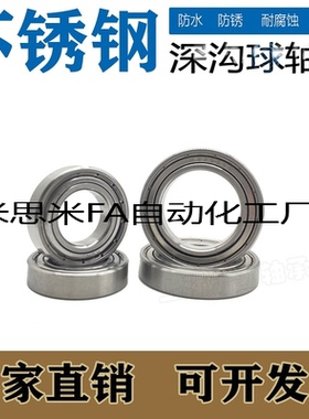 不锈钢轴承S6800Z S6801Z S6802Z S6803Z S6804Z S6805Z S6806ZZ