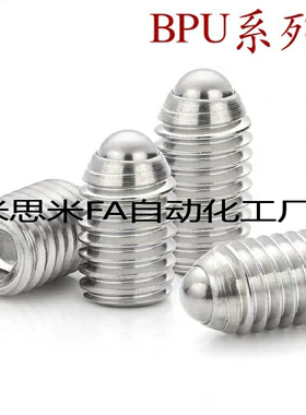 高品质球头柱塞 波珠螺丝BPU3/4/5/6/8/10/12/16/20