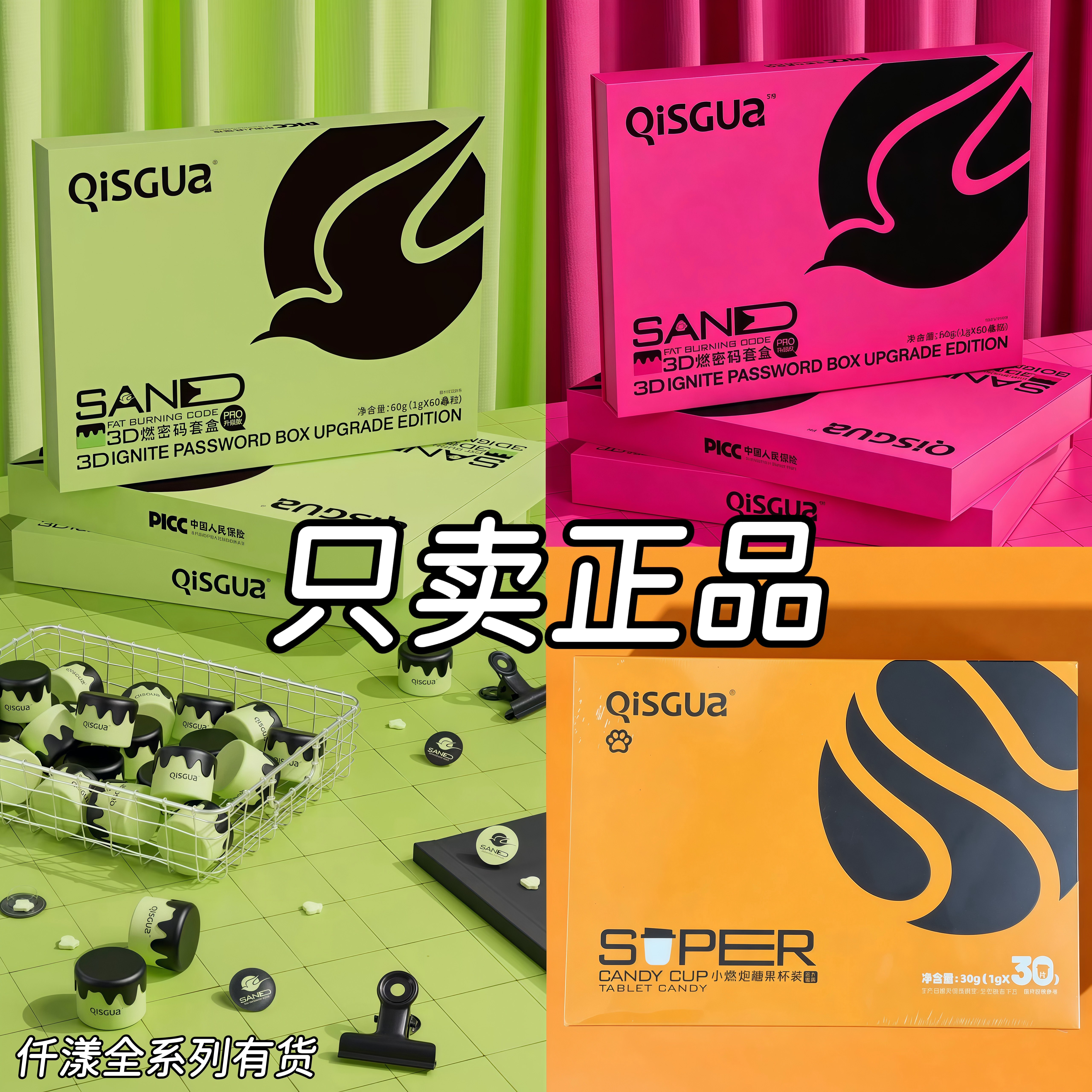 仟漾QISGUA小燃炮糖果杯燃功能糖果/压片糖果