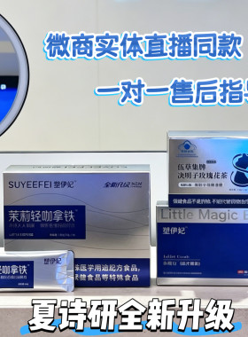 夏诗妍能量奶咖塑伊妃茉莉轻咖饱腹感强纤润茶抖音微商网红同款