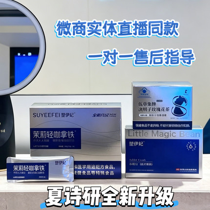 夏诗妍能量奶咖塑伊妃茉莉轻咖饱腹感强纤润茶抖音微商网红同款