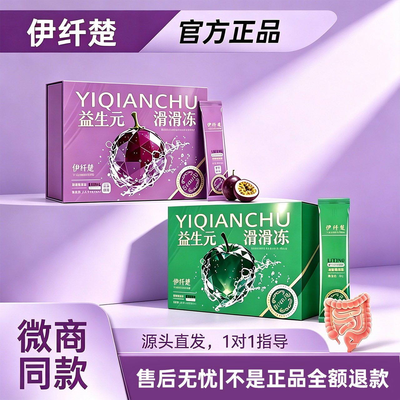 伊纤楚益生元滑滑冻百香果味丽婷酵素