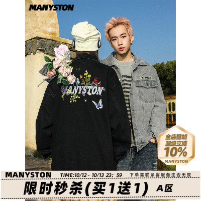 MANYSTON美式复古牛仔夹克外套男