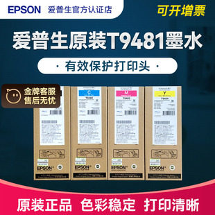 T9484 打印机墨水 墨盒 T9483 T9482 C5290a 墨水袋 T9501 T9481 墨汁 墨袋 C5790a T9491 爱普生EPSON原装