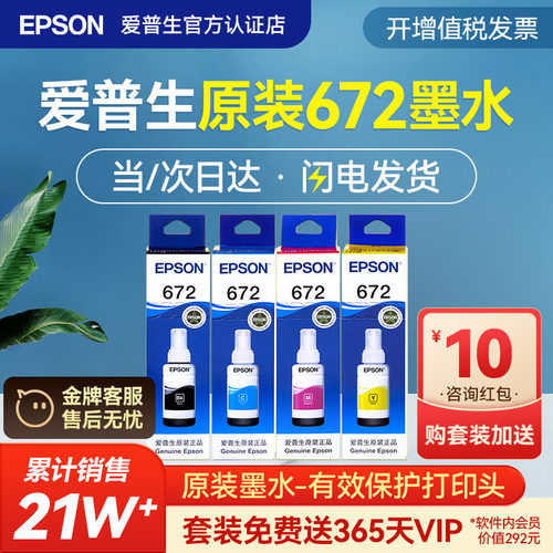 爱普生T672原装四色墨水