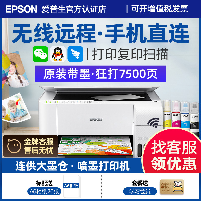 爱普生家用小型复印扫描打印机