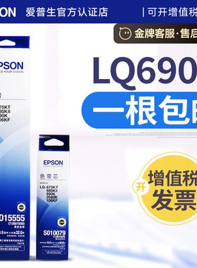 爱普生原装LQ690K LQ680K2 680KII 675KT 106KF 106KFII色带架框带芯S015555针式打印机680KIII 690KII PA11B