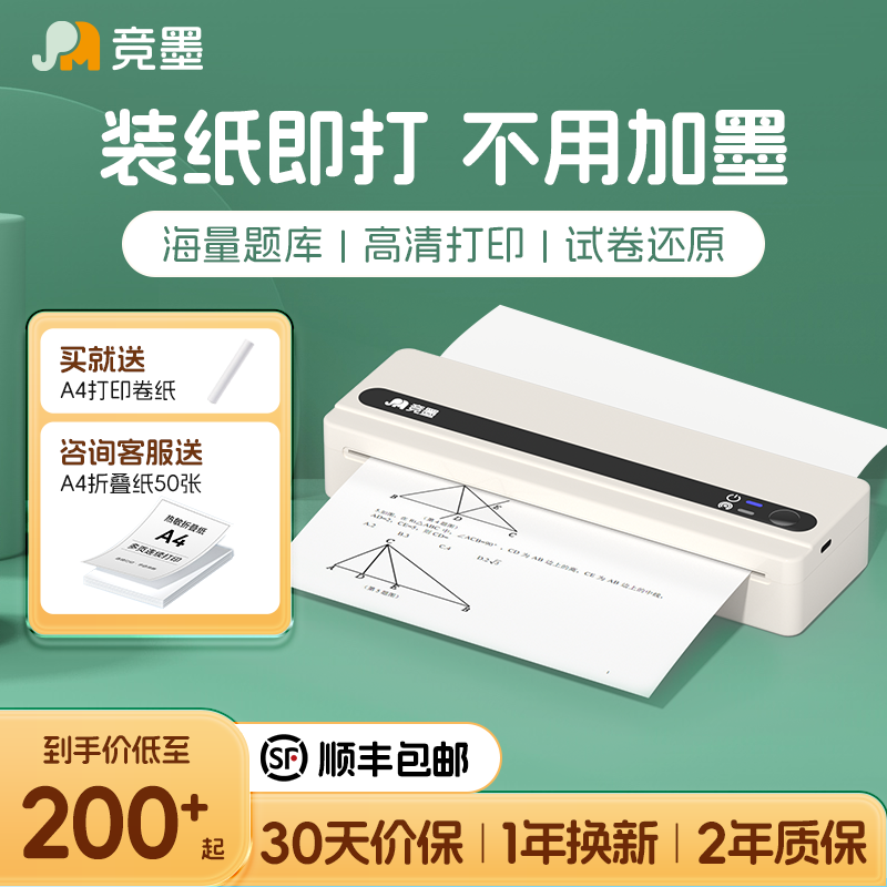 永不加墨小巧便携A4打印机