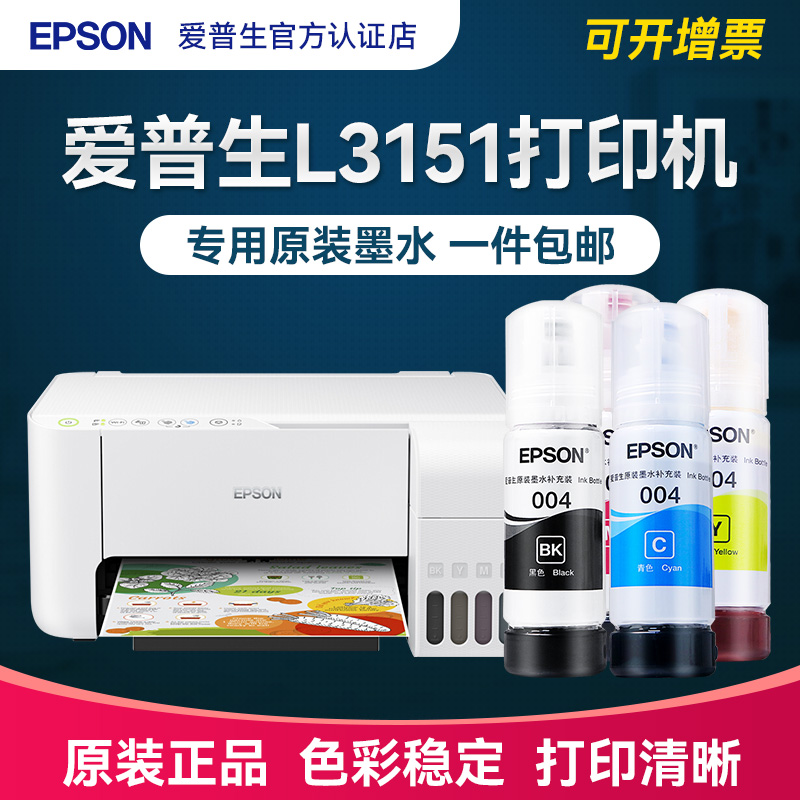 爱普生原装004墨水Epson