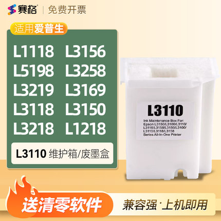 适用爱普生L3118废墨收集垫L3158 L3153 L3119 L3151 L3110 L3251 L3253 L1119 L3218海绵清零维护箱废墨盒仓