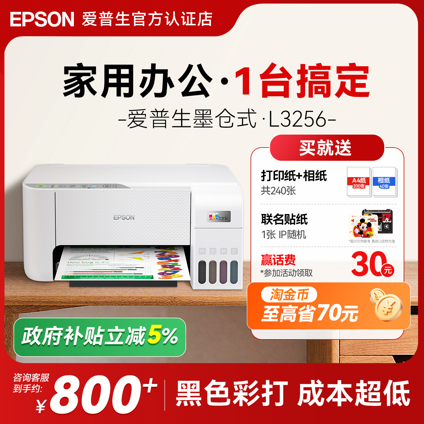 爱普生L3256家用打印机复印扫描