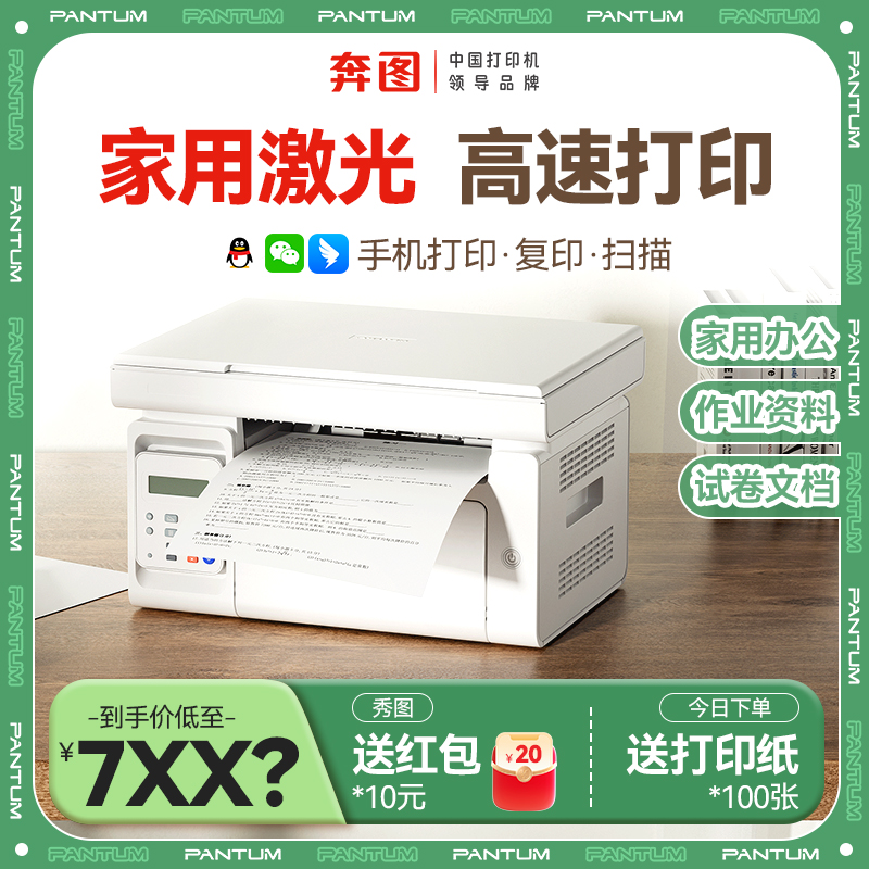 奔图M6212W黑白激光打印机