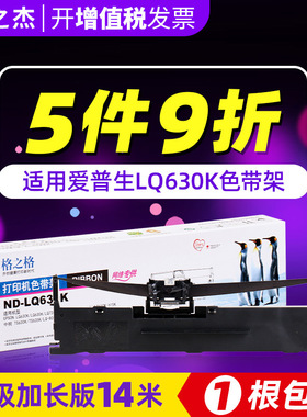 格之格色带适用爱普生LQ630K 635K 730K 735K 610K 615K 80KF 82KF 630KII LQ601K 735KII针式打印机色带架芯
