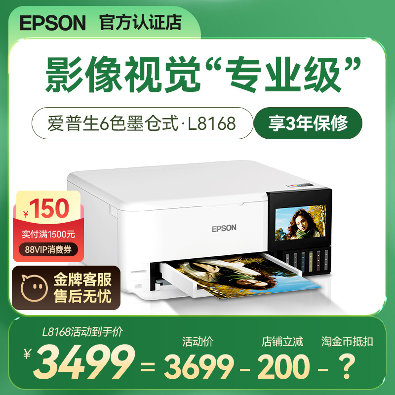 爱普生专业6色照片打印机