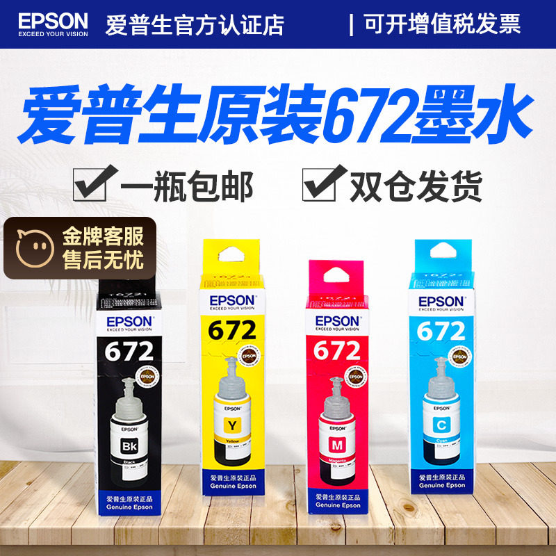 爱普生原装打印机墨水 通用epson L101 L1300 L301 L353 L220 L111L551L130 T6721 L405 L系喷墨打印机墨水,办公设备/耗材/相关服务,墨水,淘宝优惠券,粉丝福利购,淘宝优惠卷