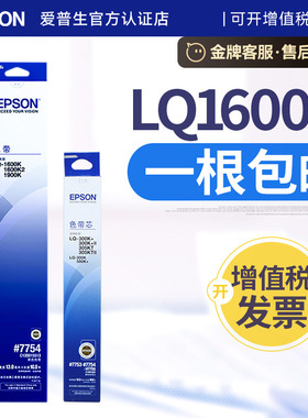 爱普生原装LQ1600K色带 LQ1050色带架 LQ1600KII LQ1900K LQ1800K LQ1000K LQ1600K2 #7754 S015513色带芯
