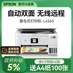 4168升级款 爱普生打印机L4263 4269彩色喷墨自动双面办公复印扫描A4小型家用手机照片L4166