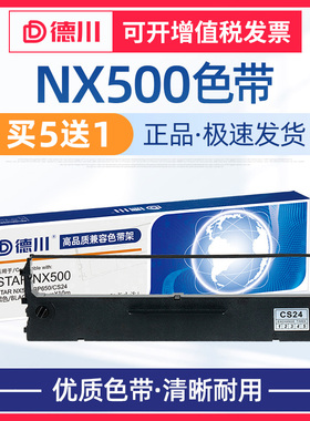 适用中盈/新斯大NX518色带 NX715 NX725 NX-512 NX512K NX680 NX520 NX728 NX500 针式打印机色带架芯框条