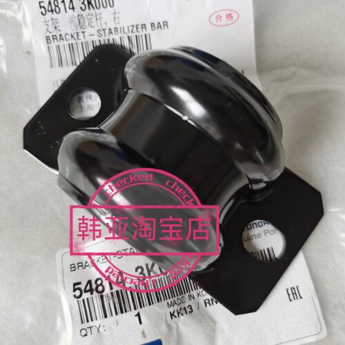 现代辉翼H-1H1/STAREX前后平衡杆稳定杆开口胶套衬套支架卡子底座