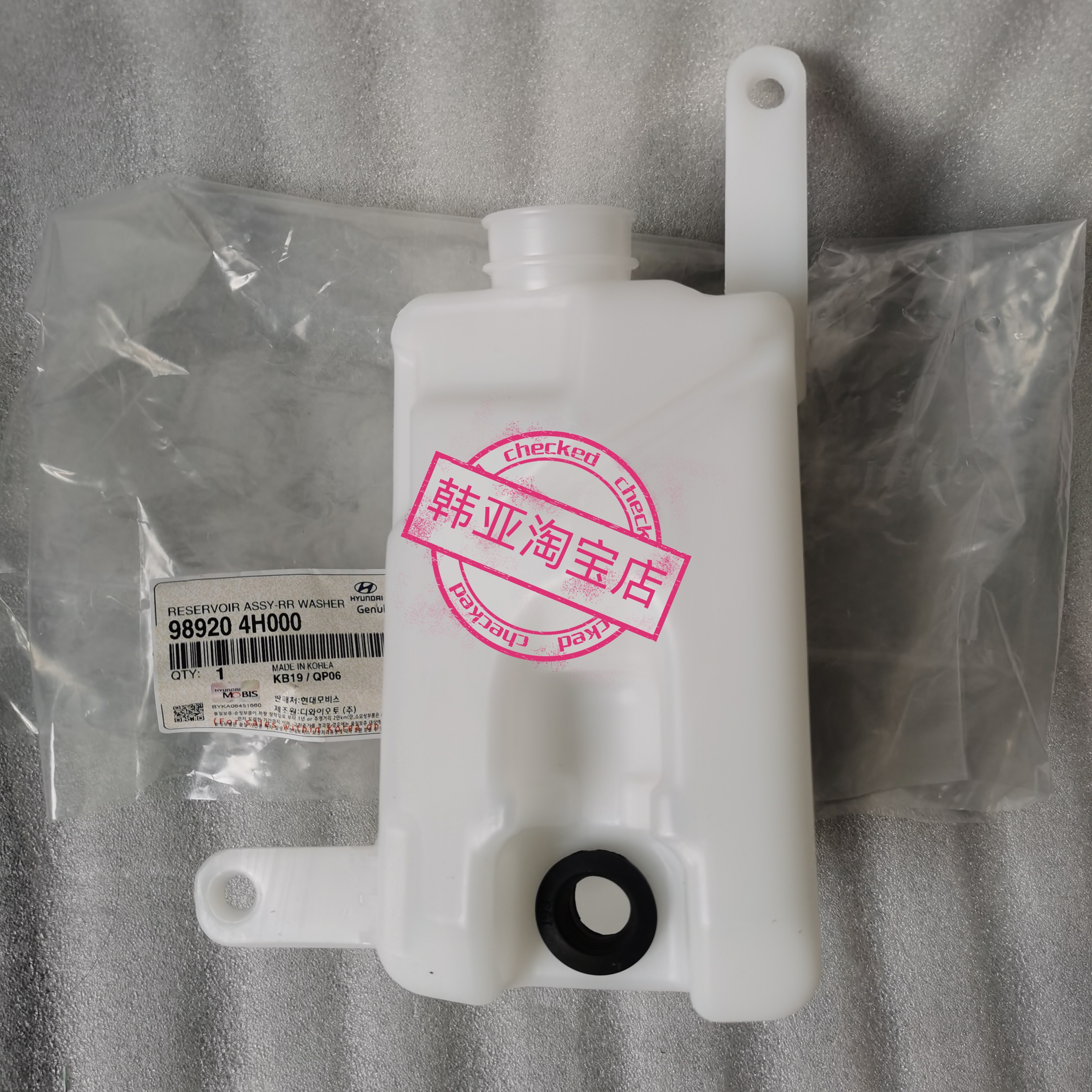 现代辉翼H-1H1/STAREX挡风玻璃雨刷器雨刮器喷水壶玻璃水壶储水壶