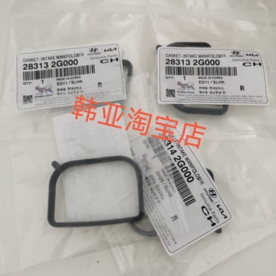 索兰托新胜达雅尊凯尊全新胜达2.4进气支管垫进气垫支管密封垫圈