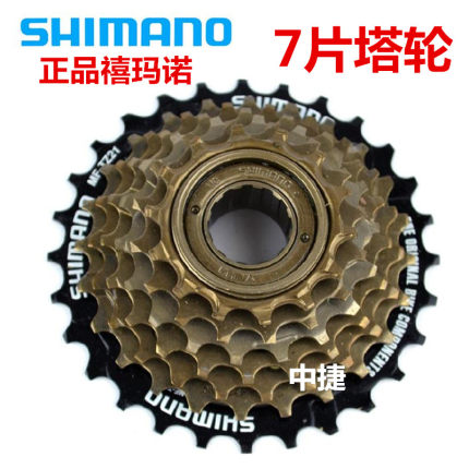 正品SHIMANO/禧玛诺7速飞轮 山地车变速飞轮14速21速塔轮旋式飞轮