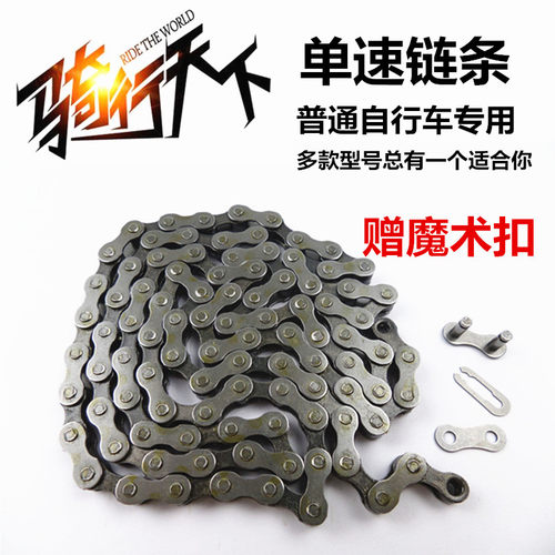 单速链条带活节连扣普通自行车