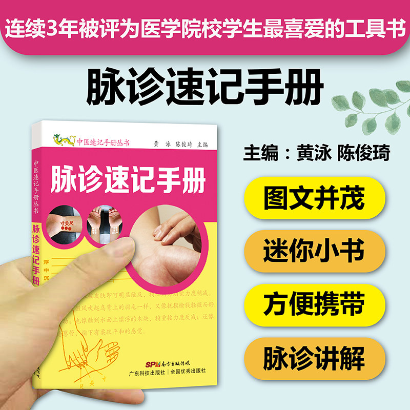 脉诊速记手册 中医速记手册丛书第3本 口袋书掌中宝 28脉脉形特点速记 脉诊书籍 脉诊一学就会脉诊教程中医脉诊图解中医基础理论