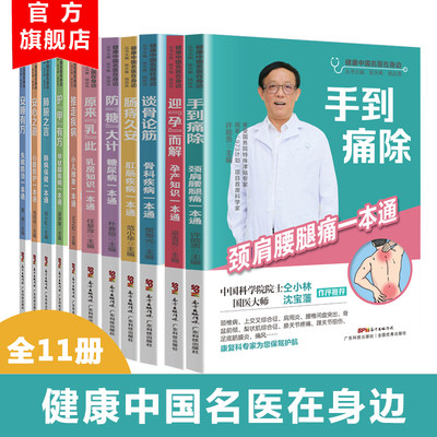 【11册】健康中国名医在身边系列全套  图文并茂通俗易懂 老百姓实用日常保健 日常护理心脏甲状腺乳腺肺腑筋骨肩颈糖尿病等