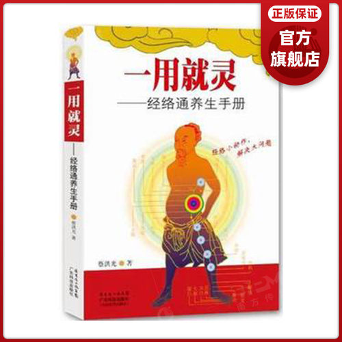一用就灵经络通养生手册