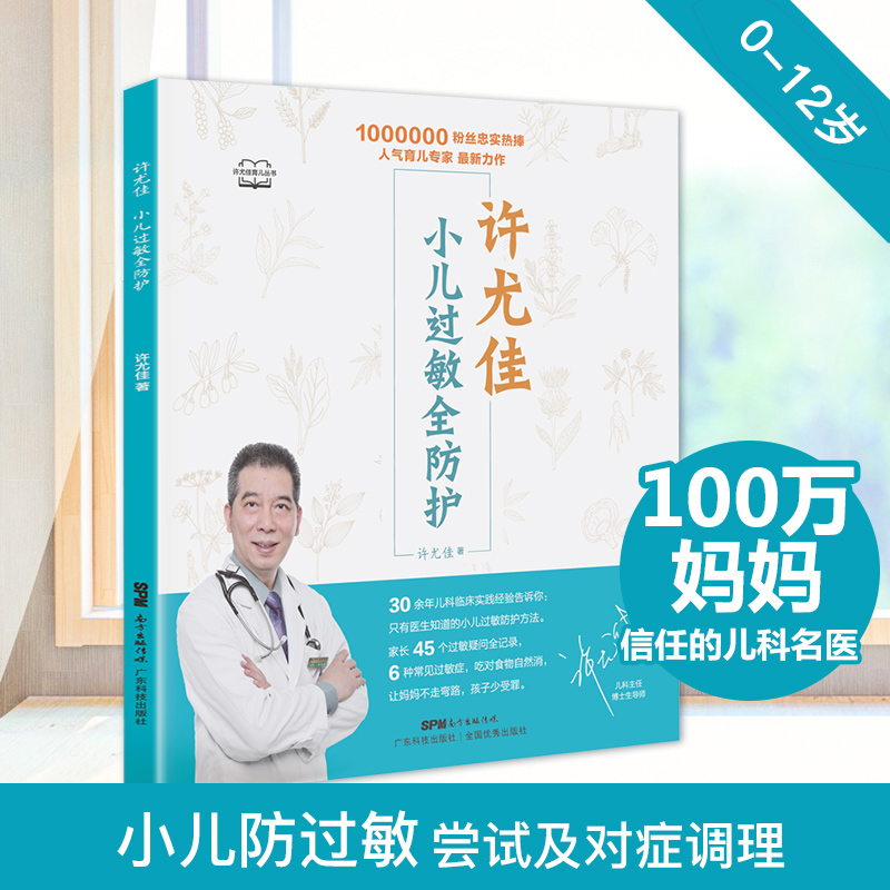 三甲儿科名医许尤佳，小儿过敏自然疗法